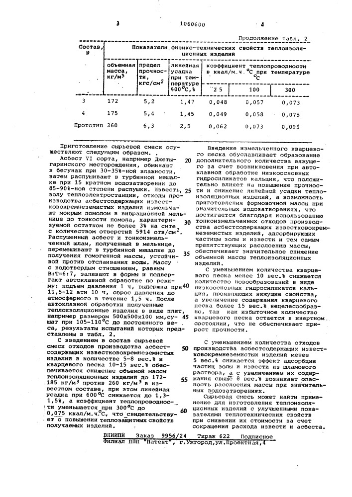 Сырьевая смесь для изготовления теплоизоляционных изделий (патент 1060600)