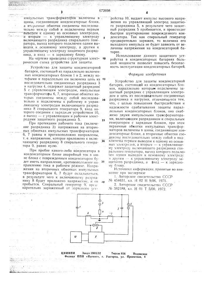 Устройство для защиты конденсаторной батареи (патент 672698)