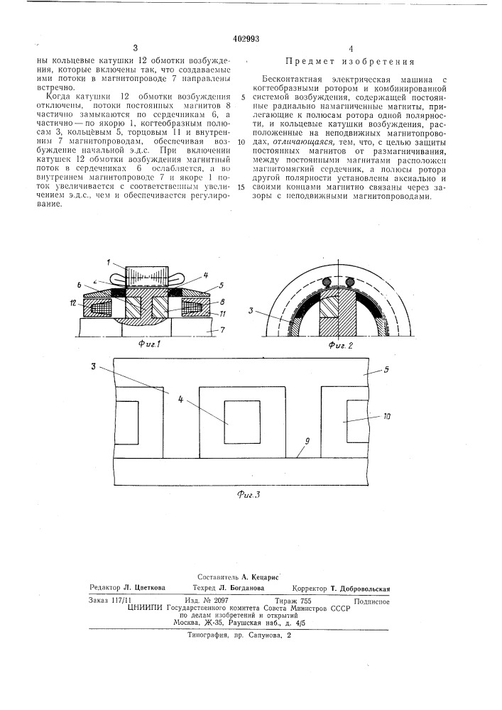 Патент ссср  402993 (патент 402993)