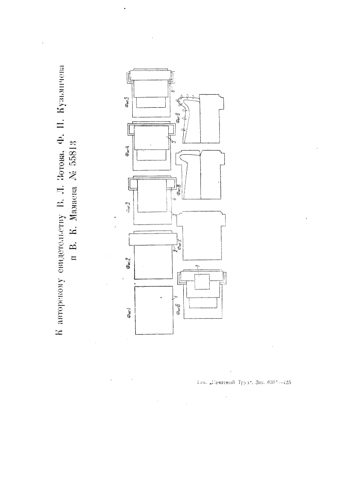 Способ изготовления основы валеной обуви (патент 55813)