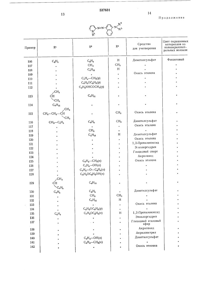 Способ получения пиразолового моноазокрасителя (патент 537631)