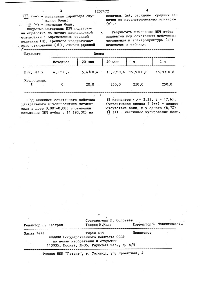 Способ местного обезболивания и устройство для его осуществления (патент 1207472)