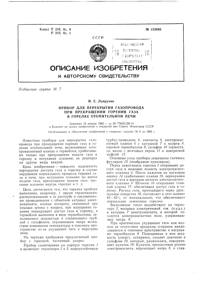 Патент ссср  153886 (патент 153886)