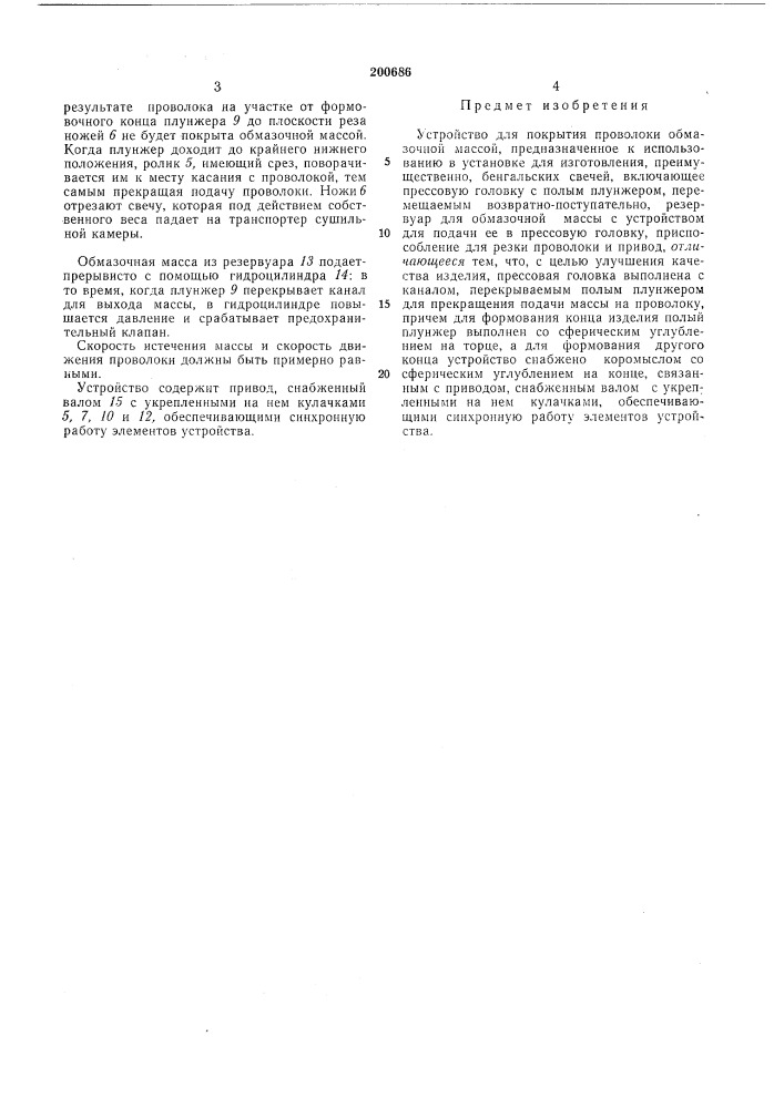 Патент ссср  200686 (патент 200686)