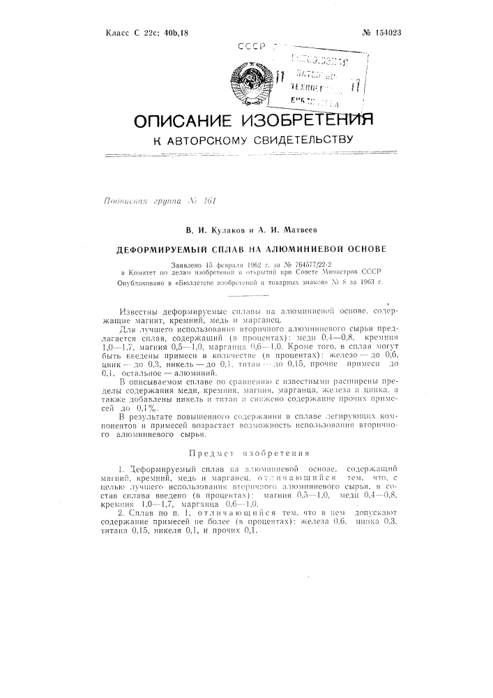 Патент ссср  154023 (патент 154023)