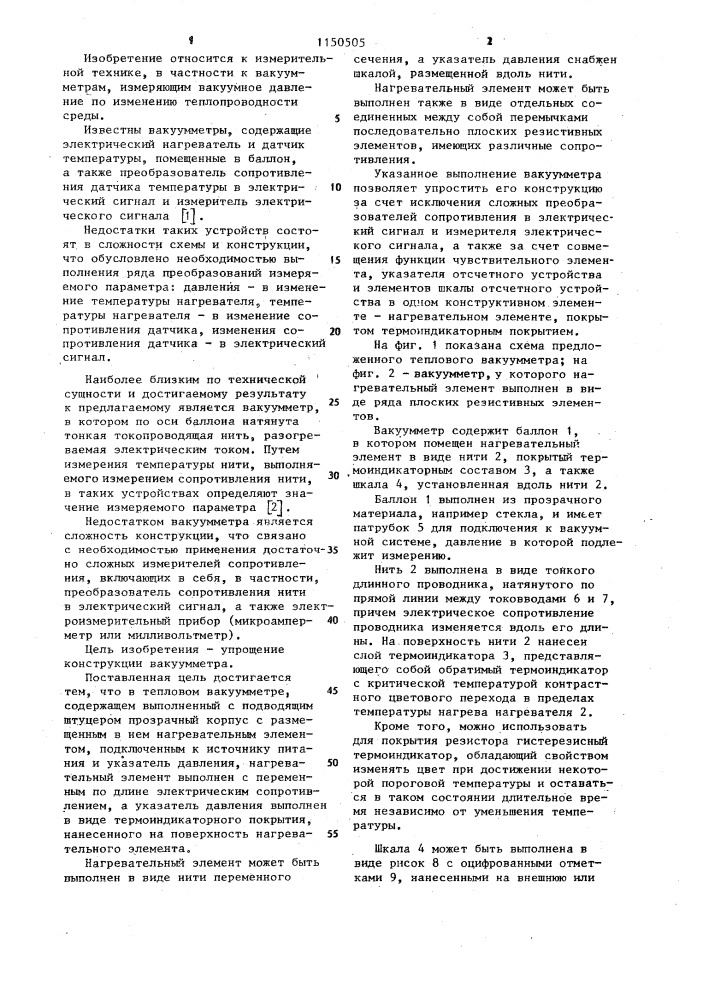 Тепловой вакуумметр (патент 1150505)