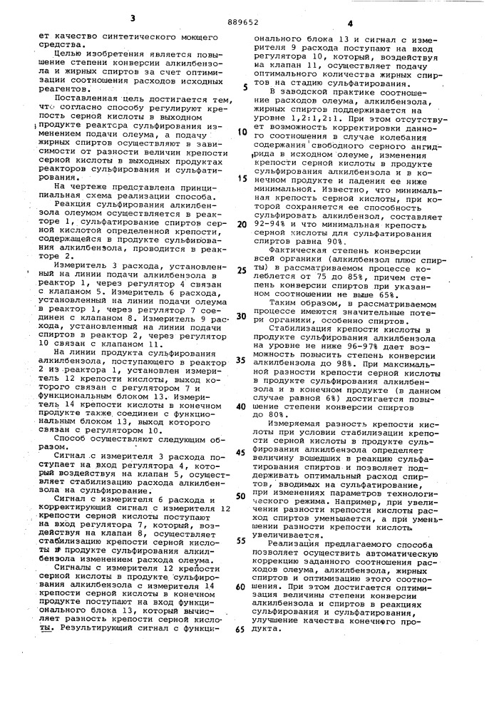 Способ управления процессами последовательного сульфирования алкилбензола и сульфатирования жирных спиртов (патент 889652)