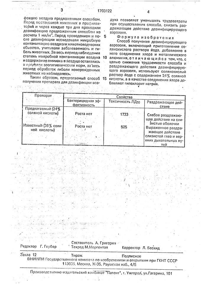 Способ получения дезинфицирующего аэрозоля (патент 1703122)