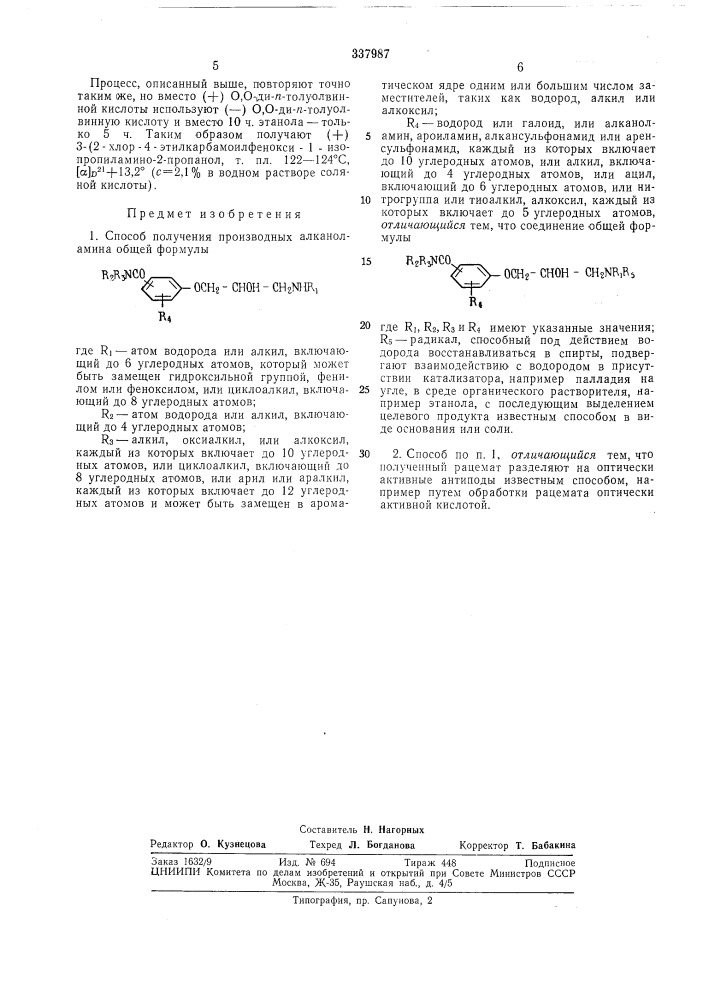Способ получения производных алканоламина (патент 337987)