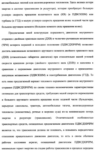 Поршневой двигатель внутреннего сгорания с двойным храповым валом и челночно-рычажным механизмом возврата поршней в исходное положение (пдвсдхвчрм) (патент 2372502)