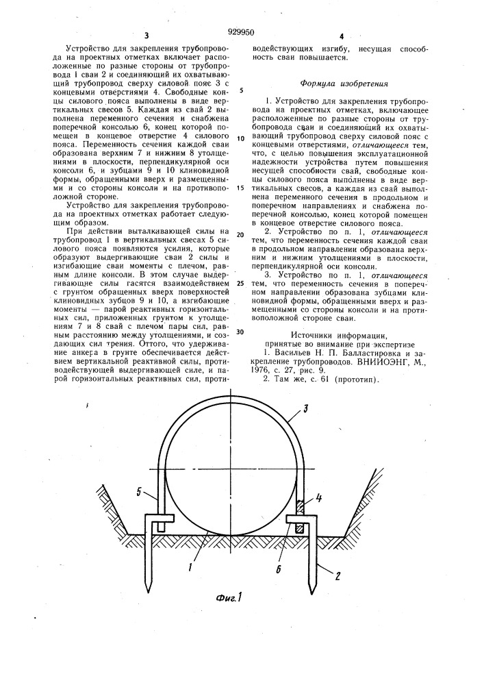 Устройство для закрепления трубопровода на проектных отметках (патент 929950)