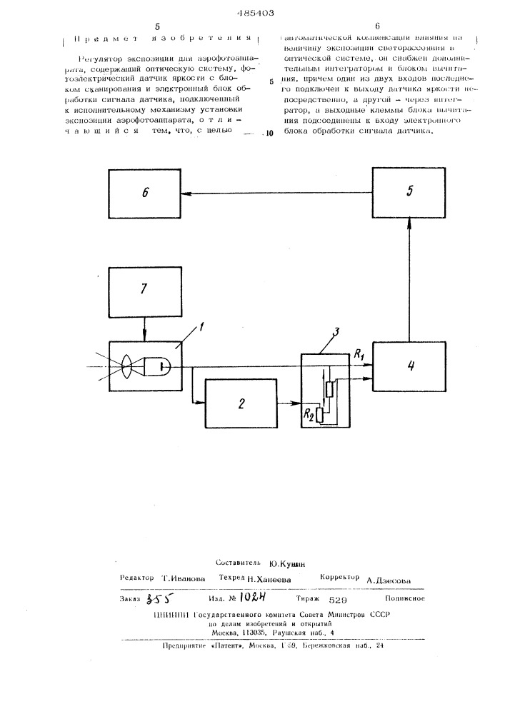 Регулятор экспозиции для аэрофотоаппарата (патент 485403)