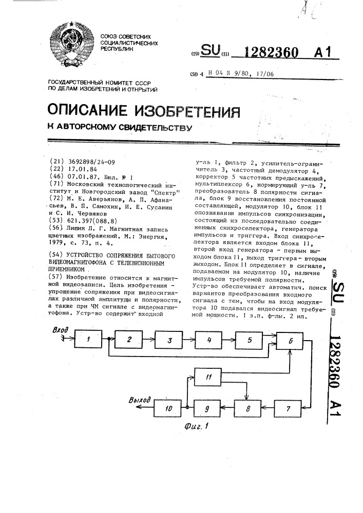 Устройство сопряжения бытового видеомагнитофона с телевизионным приемником (патент 1282360)