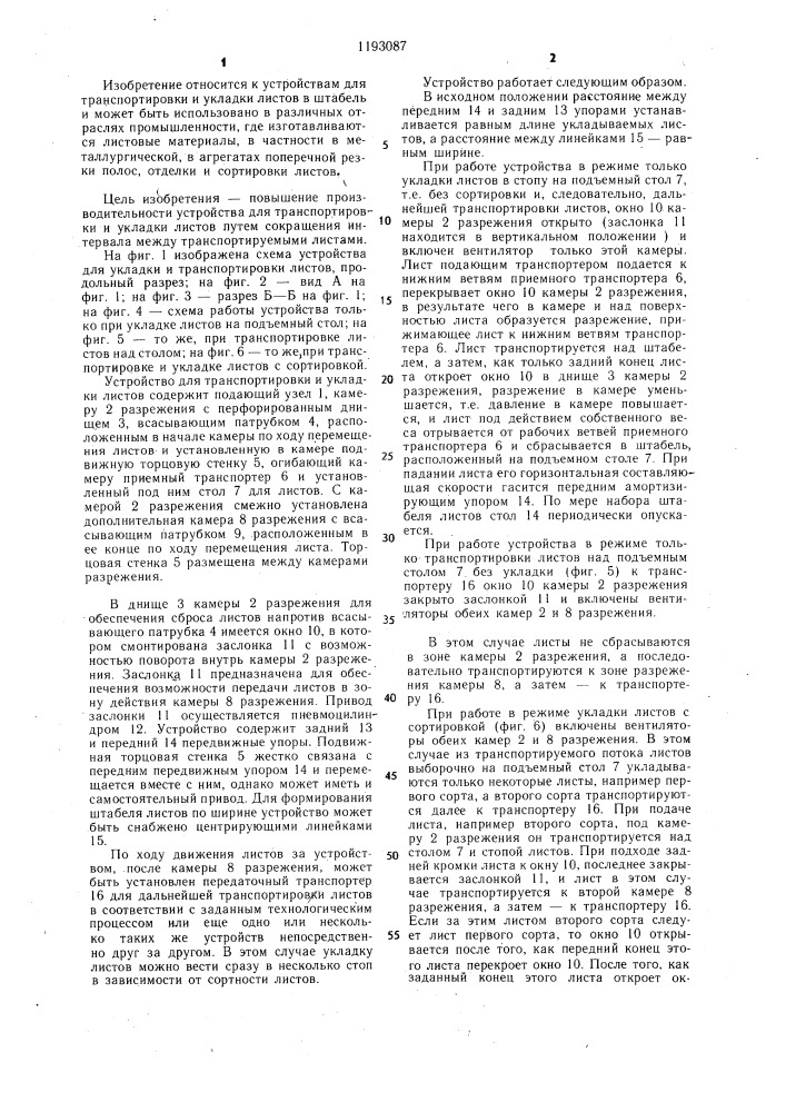 Устройство для транспортировки и укладки листов (патент 1193087)