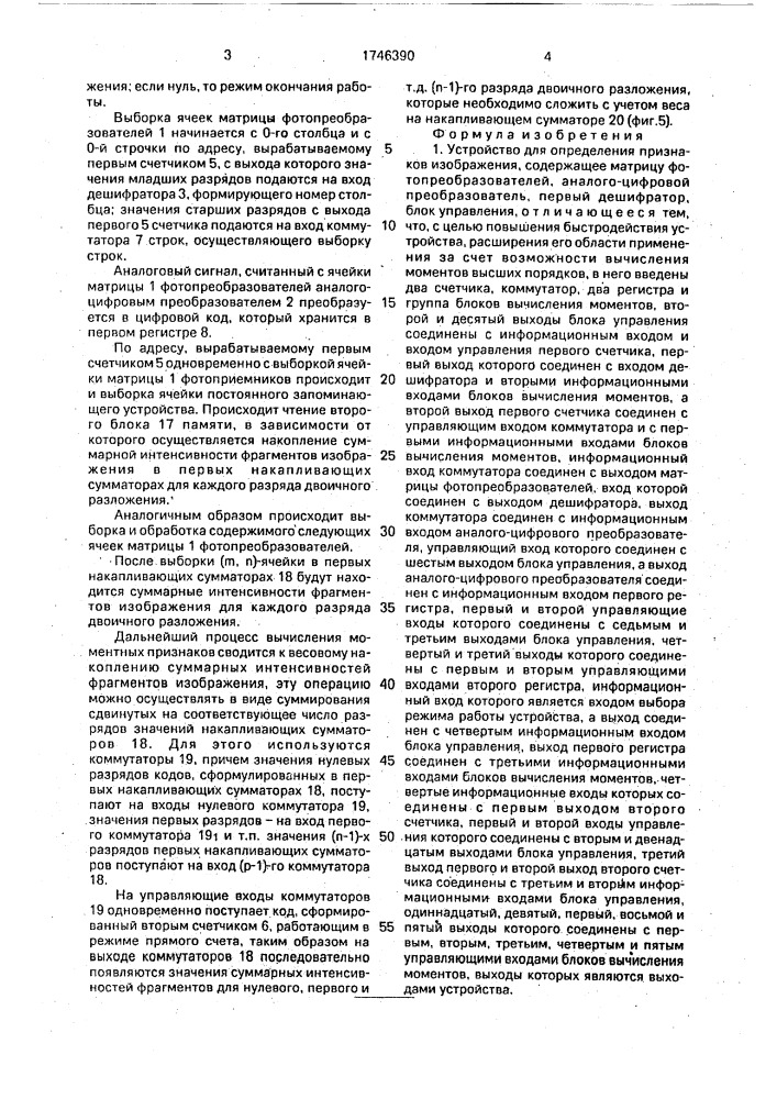 Устройство для определения признаков изображения (патент 1746390)