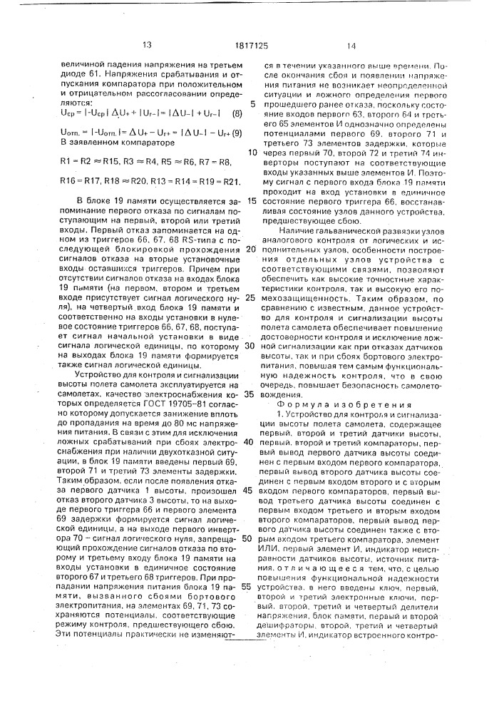 Устройство для контроля и сигнализации высоты полета самолета (патент 1817125)