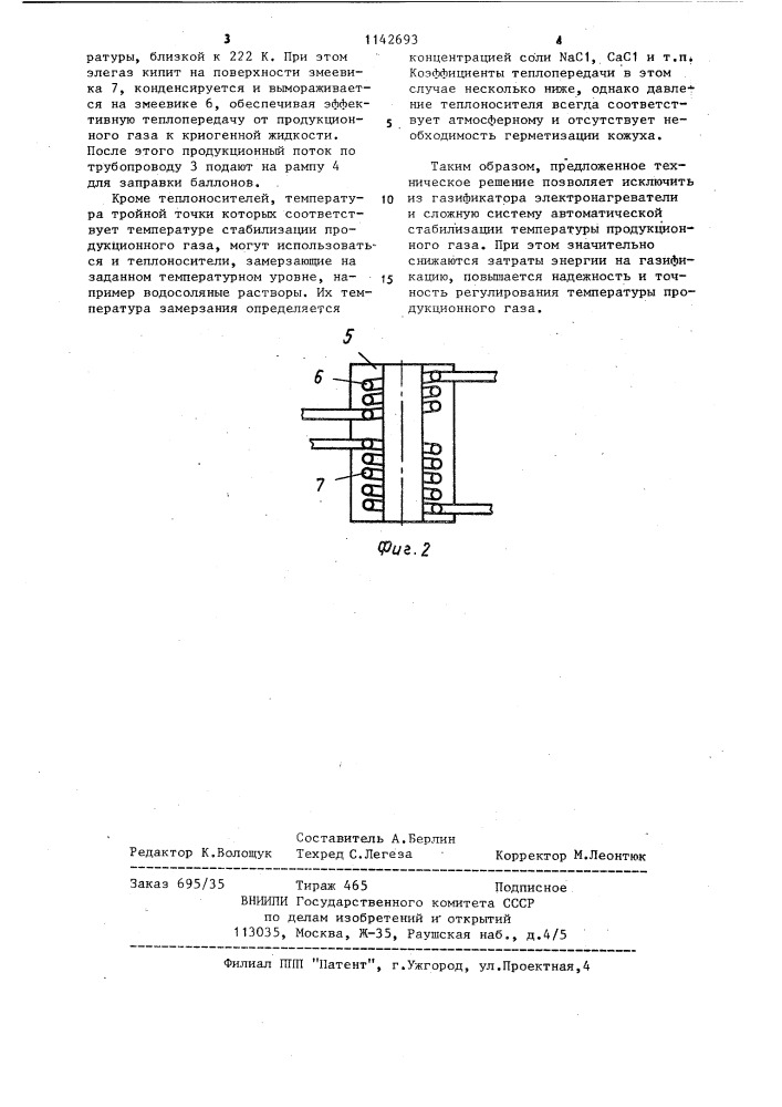 Способ газификации криогенной жидкости (патент 1142693)