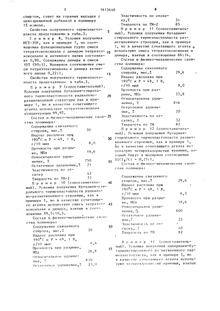 Способ получения разветвленных термоэластопластов (патент 1613448)