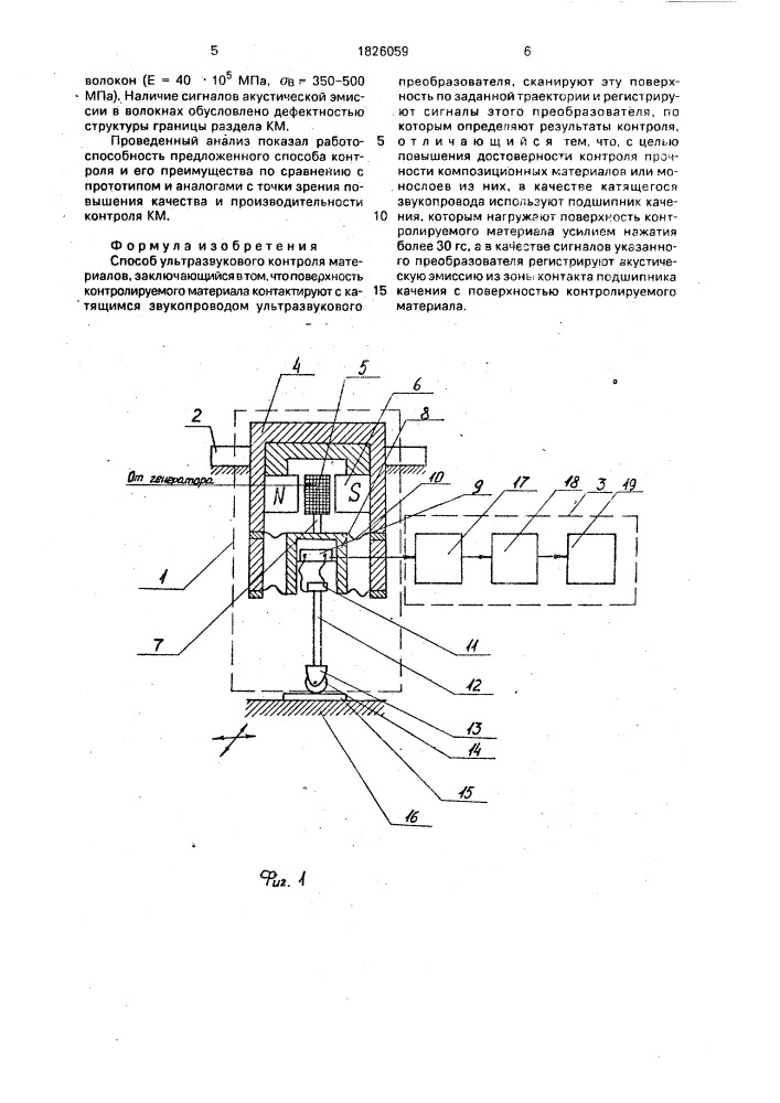 Способ ультразвукового контроля материалов (патент 1826059)