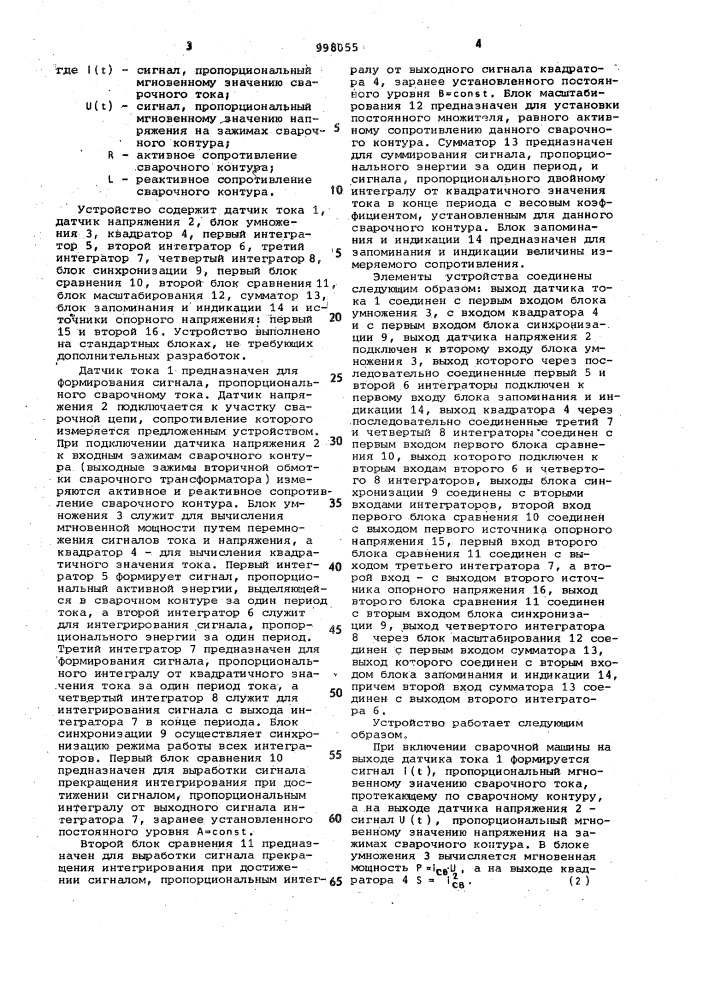 Устройство для измерения активного сопротивления сварочного контура (патент 998055)