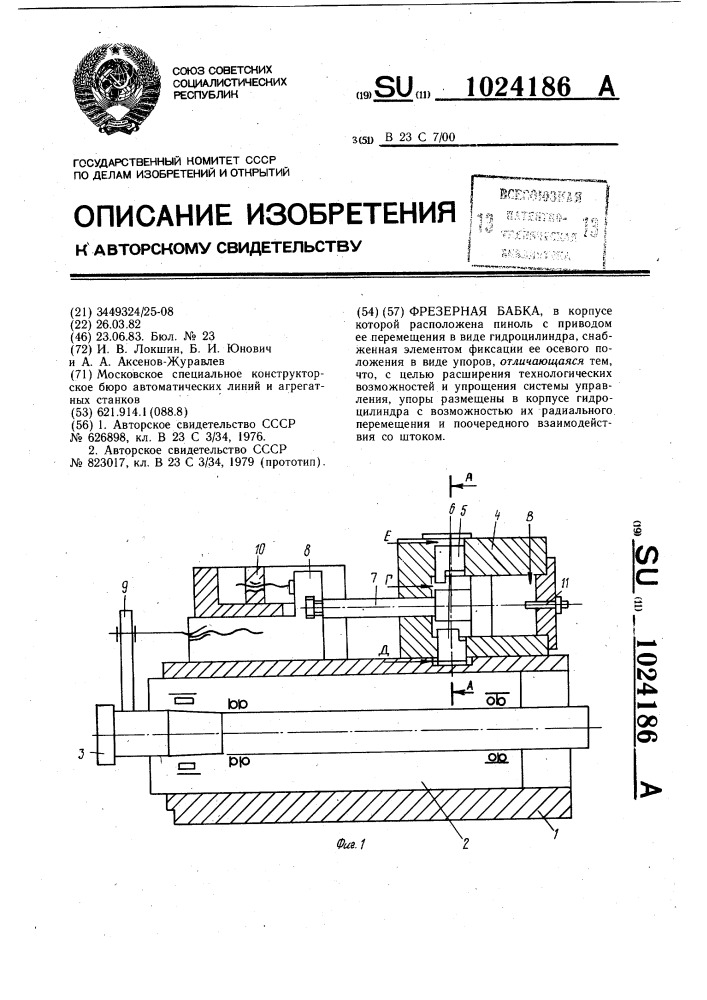 Фрезерная бабка (патент 1024186)