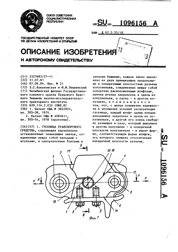 Гусеница транспортного средства (патент 1096156)