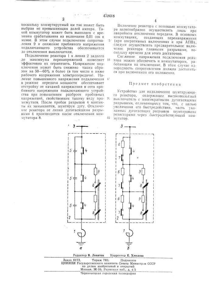 Шунтирующий реактор на схеме