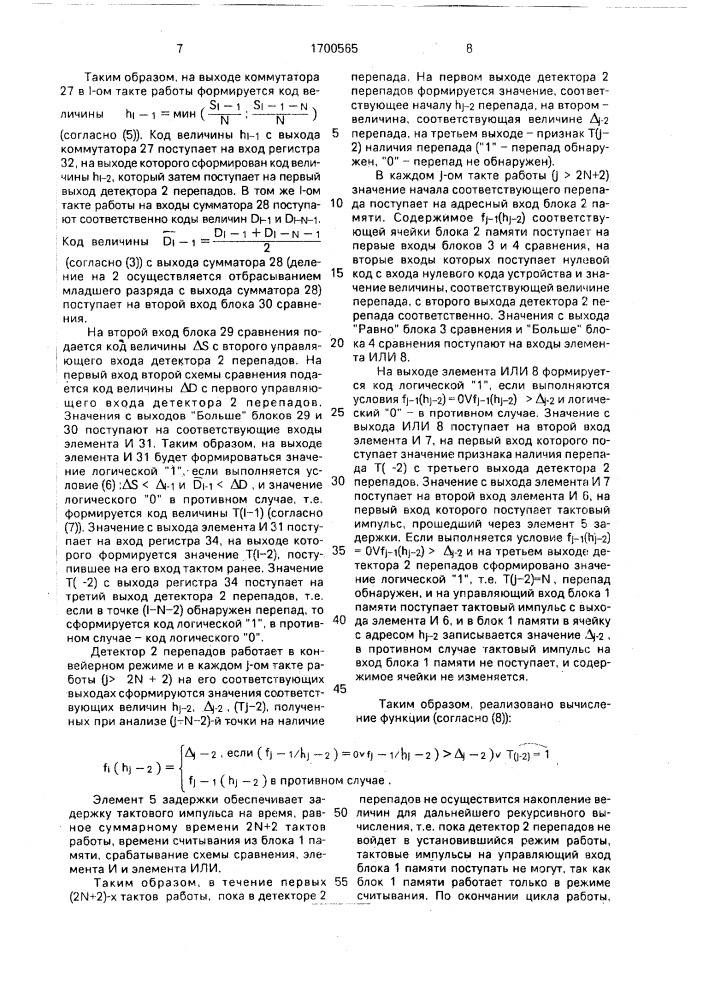 Устройство для анализа распределений структурных сигналов (патент 1700565)