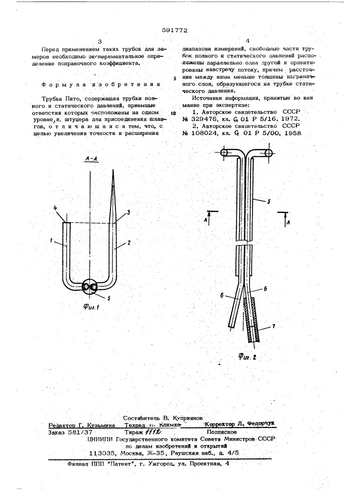 Трубка пито (патент 591772)