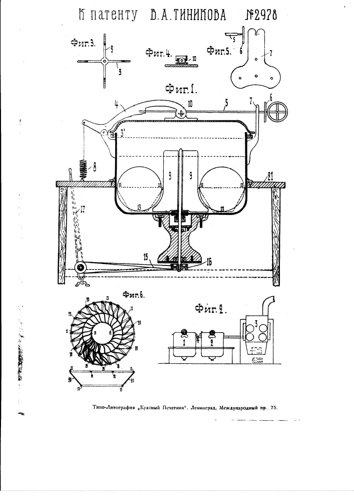 Устройство для массового мытья тарелок и их стерилизации (патент 2978)
