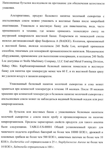 Белковый напиток и способ его получения (патент 2432091)