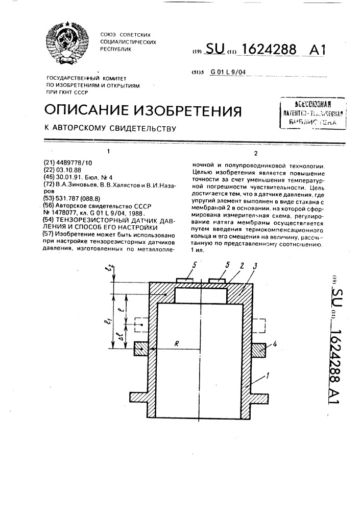 Как настроить патент. Тензорезисторный датчик давления. Кремниевый интегральный преобразователь давления.