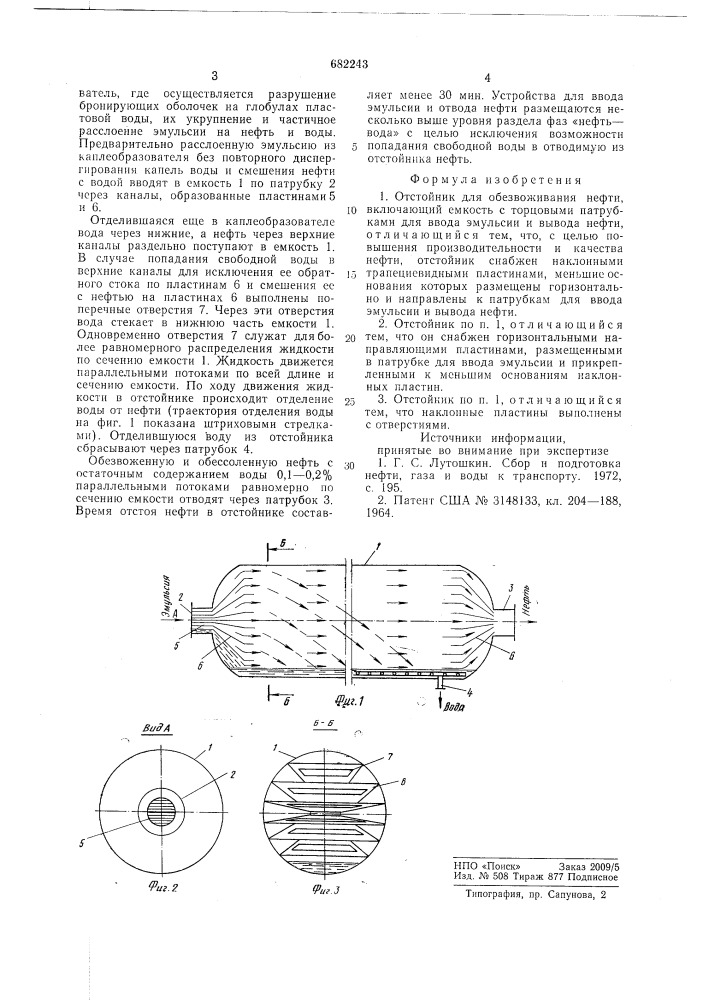 Отстойник для обезвоживания нефти (патент 682243)