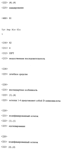 Способ лечения или профилактики ракового заболевания у человека, которое характеризуется повышенным уровнем экспрессии или активности gadd45β по сравнению с обычными здоровыми клетками, в случае зависимости жизнеспособности и/или роста раковых клеток от nf-кв, и трипептид. (патент 2577311)