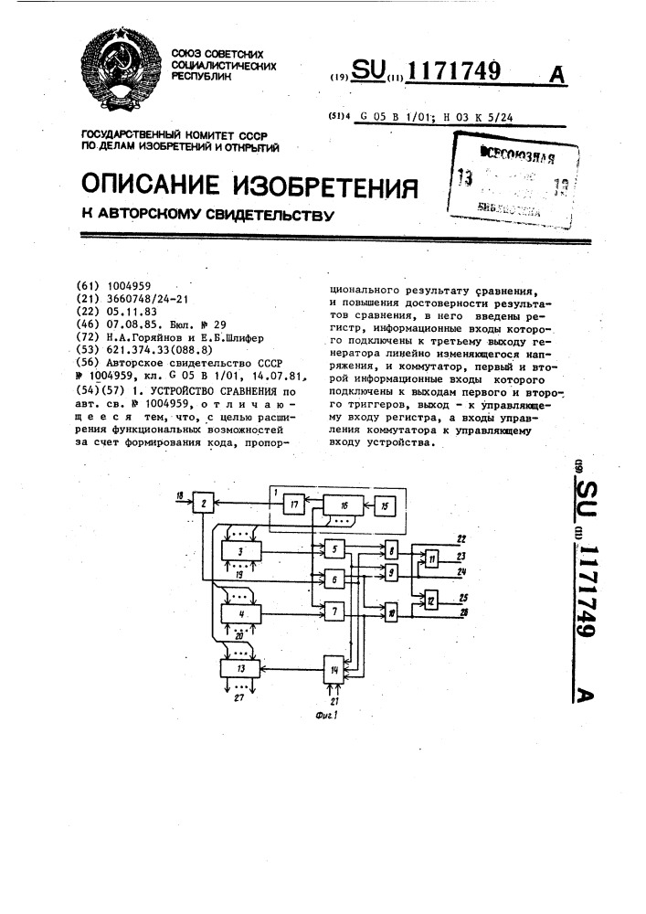 Устройство сравнения (патент 1171749)