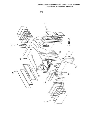 Кабина оператора (варианты), транспортная тележка и устройство управления микроклиматом (патент 2591555)