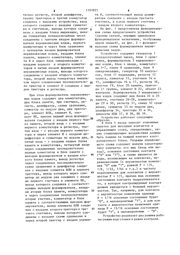 Устройство для контроля логических блоков (патент 1101825)