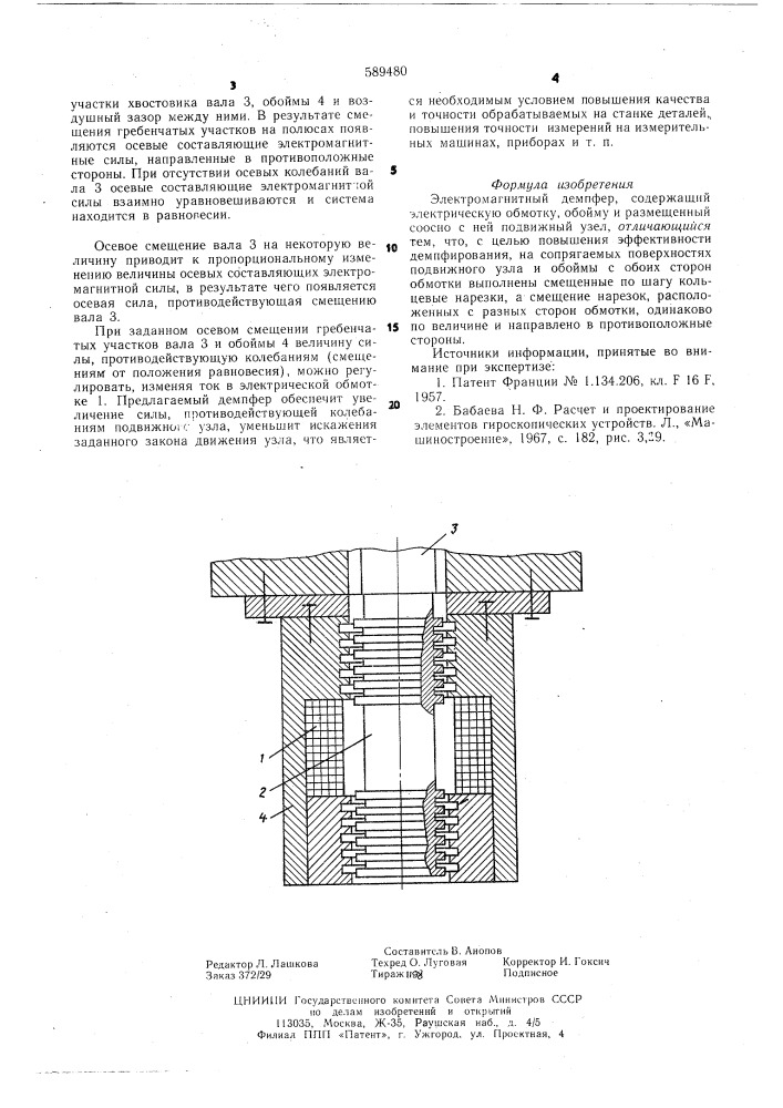 Электромагнитный демпфер (патент 589480)