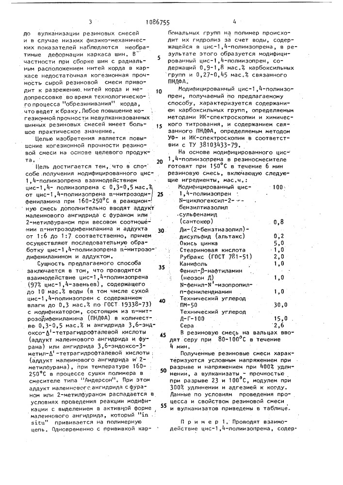 Способ получения модифицированного цис-1,4-полиизопрена (патент 1086755)