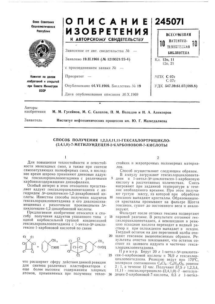 Способ получения 1,2,3,4,11,п-гексахлортрицикло- (патент 245071)