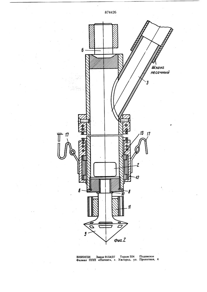 Пескозаправочное устройство (патент 874426)
