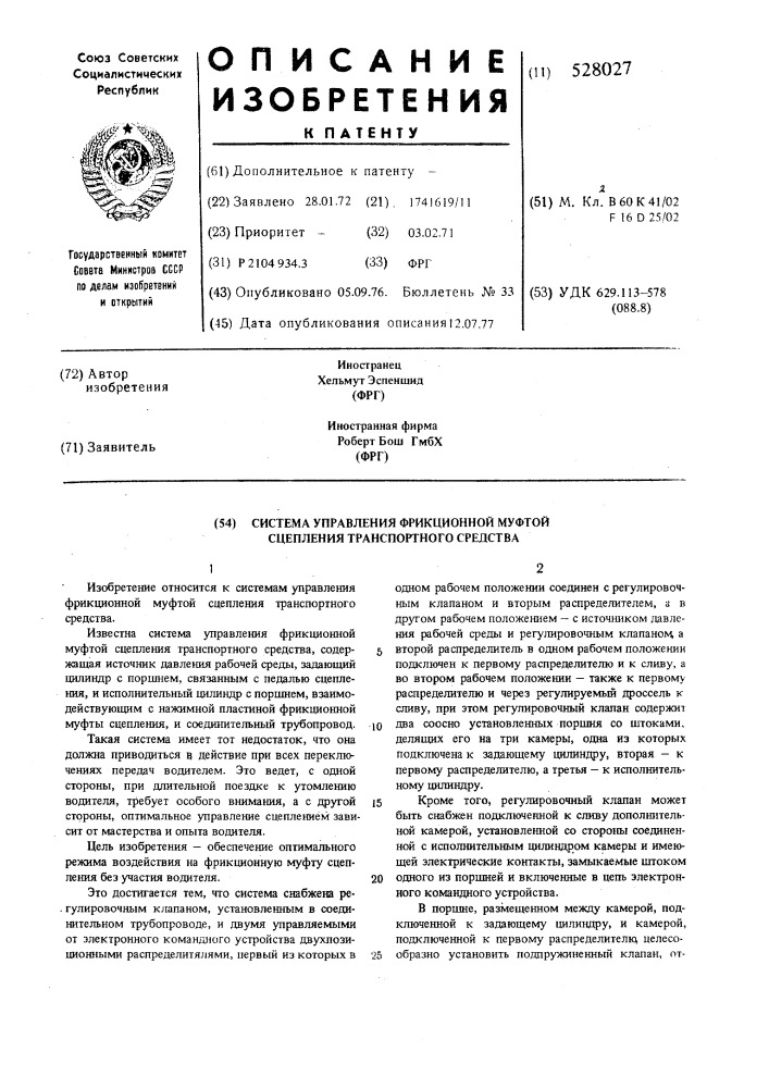 Система управления фрикционной муфтой сцепления транспортного средства (патент 528027)