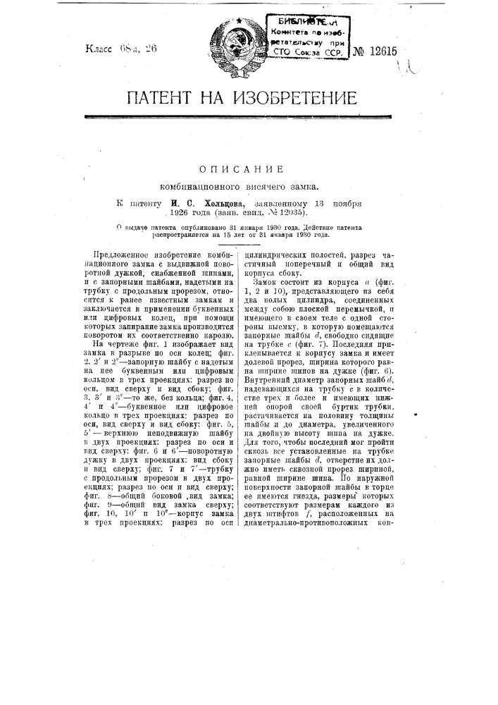 Комбинационный висячий (патент 12615)