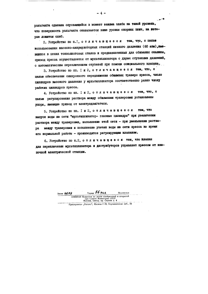 Патент ссср  89339 (патент 89339)