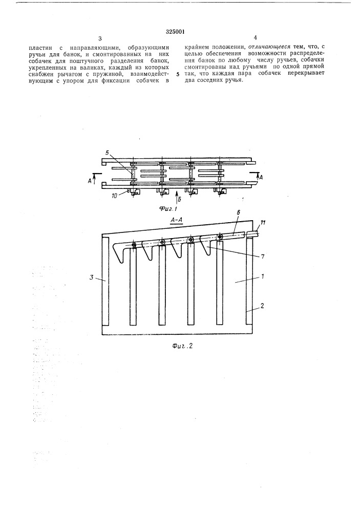 Устройство для распределения цилиндрическихпредметов (патент 325001)