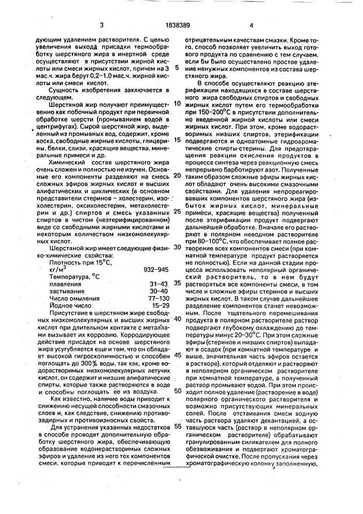 Способ получения присадки к смазочным материалам (патент 1838389)