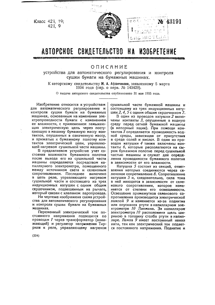 Способ и бомба для калориметрического и баллистического исследования порохов в переменном объеме (патент 43190)