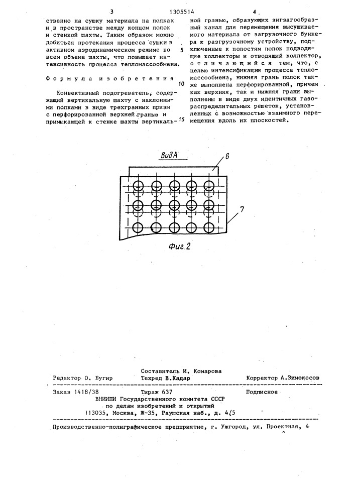 Конвективный подогреватель (патент 1305514)