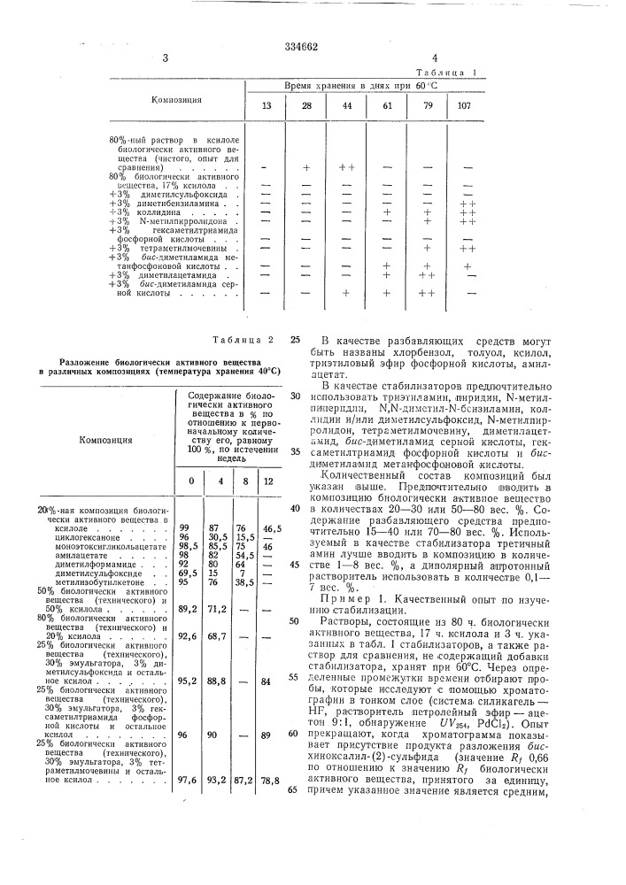 Инсектицидный и акарицидный состав (патент 334662)