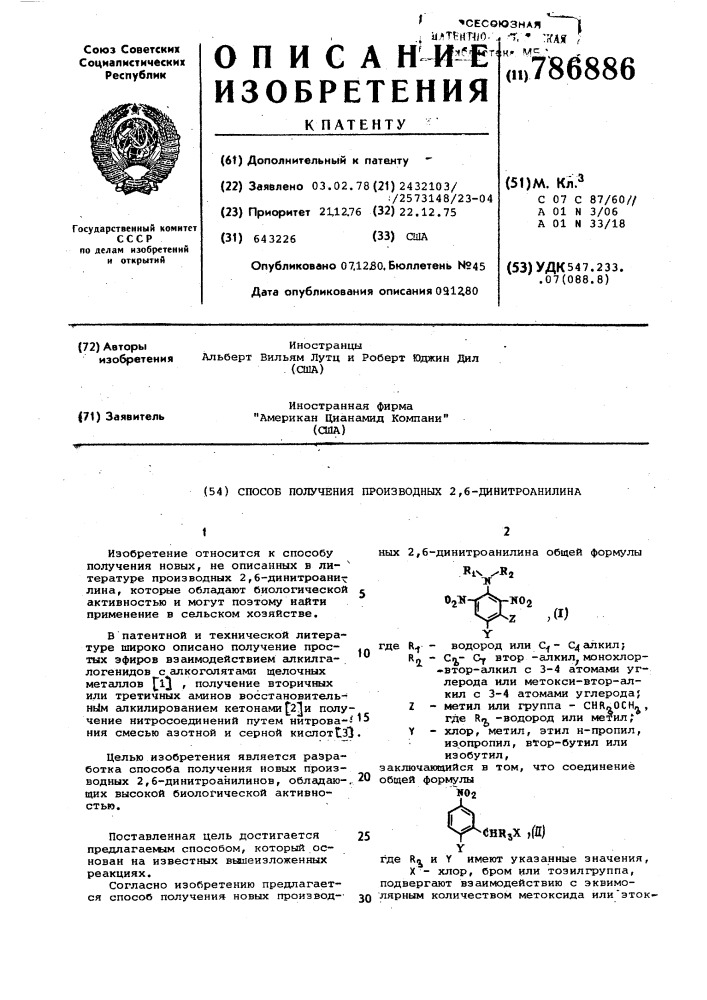 Способ получения производных 2,6-динитроанилина (патент 786886)